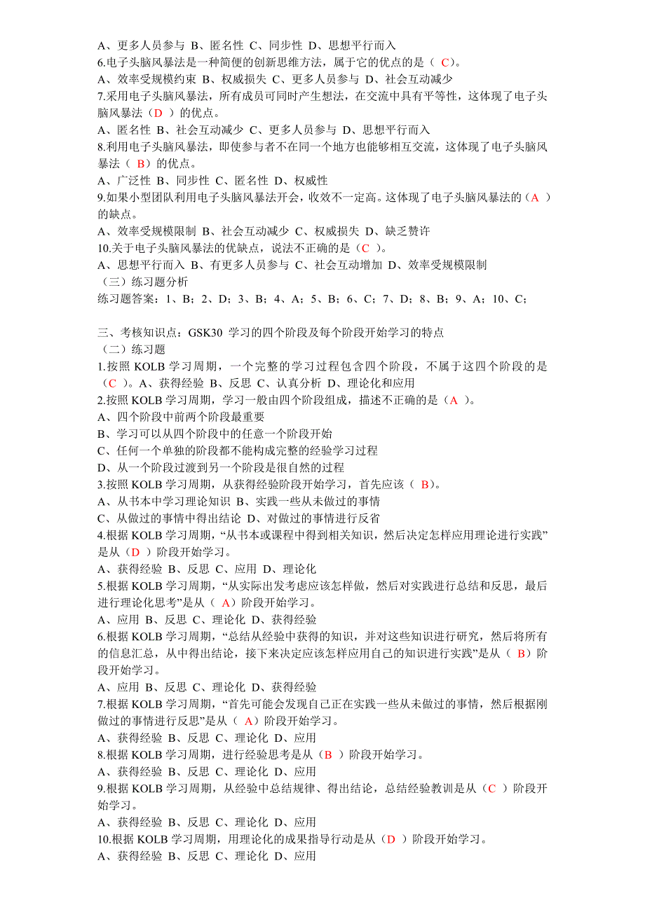 企业团队建设个人团队网考最新讲义_第2页