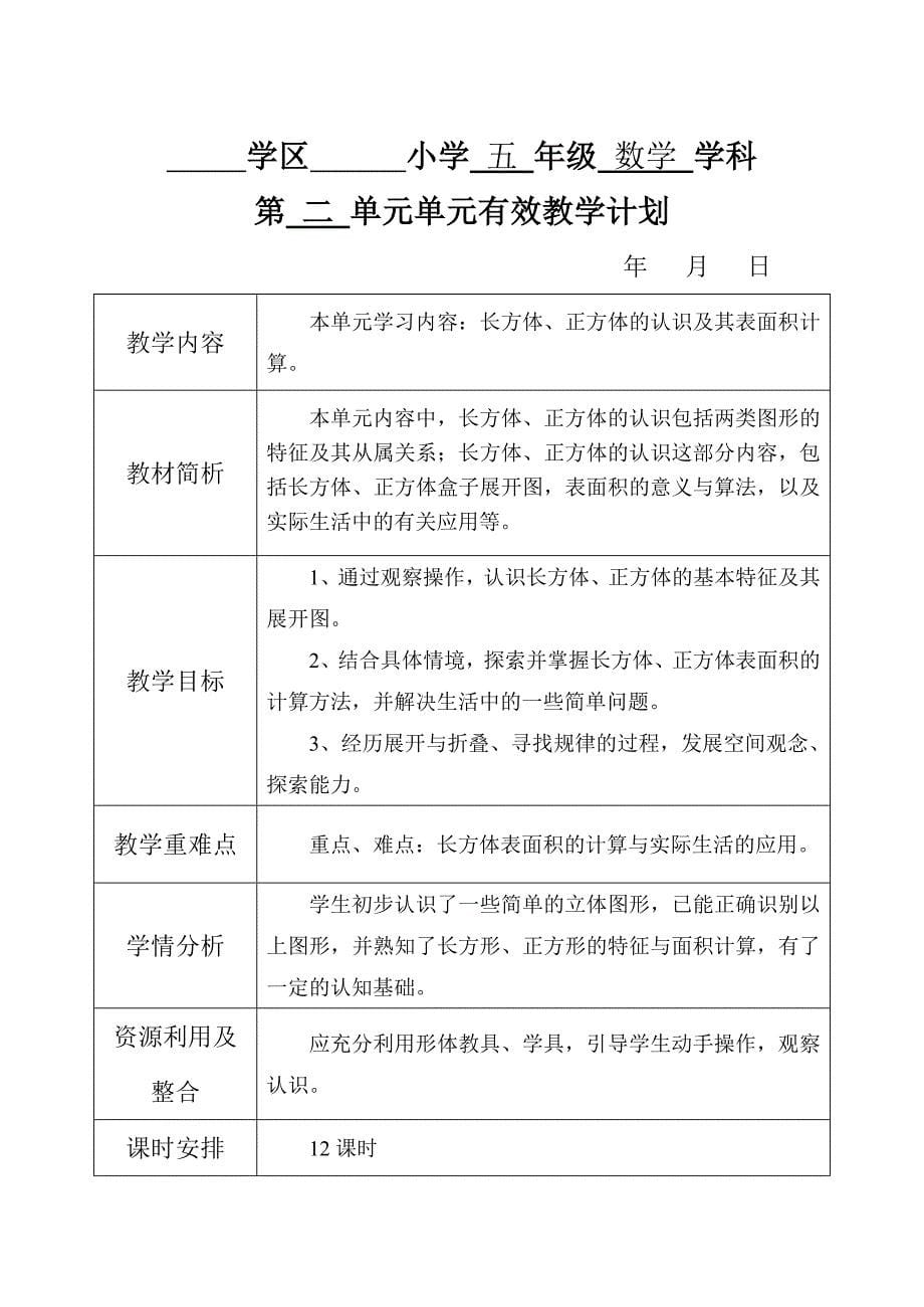 企业管理小学五年级教学设计_第5页