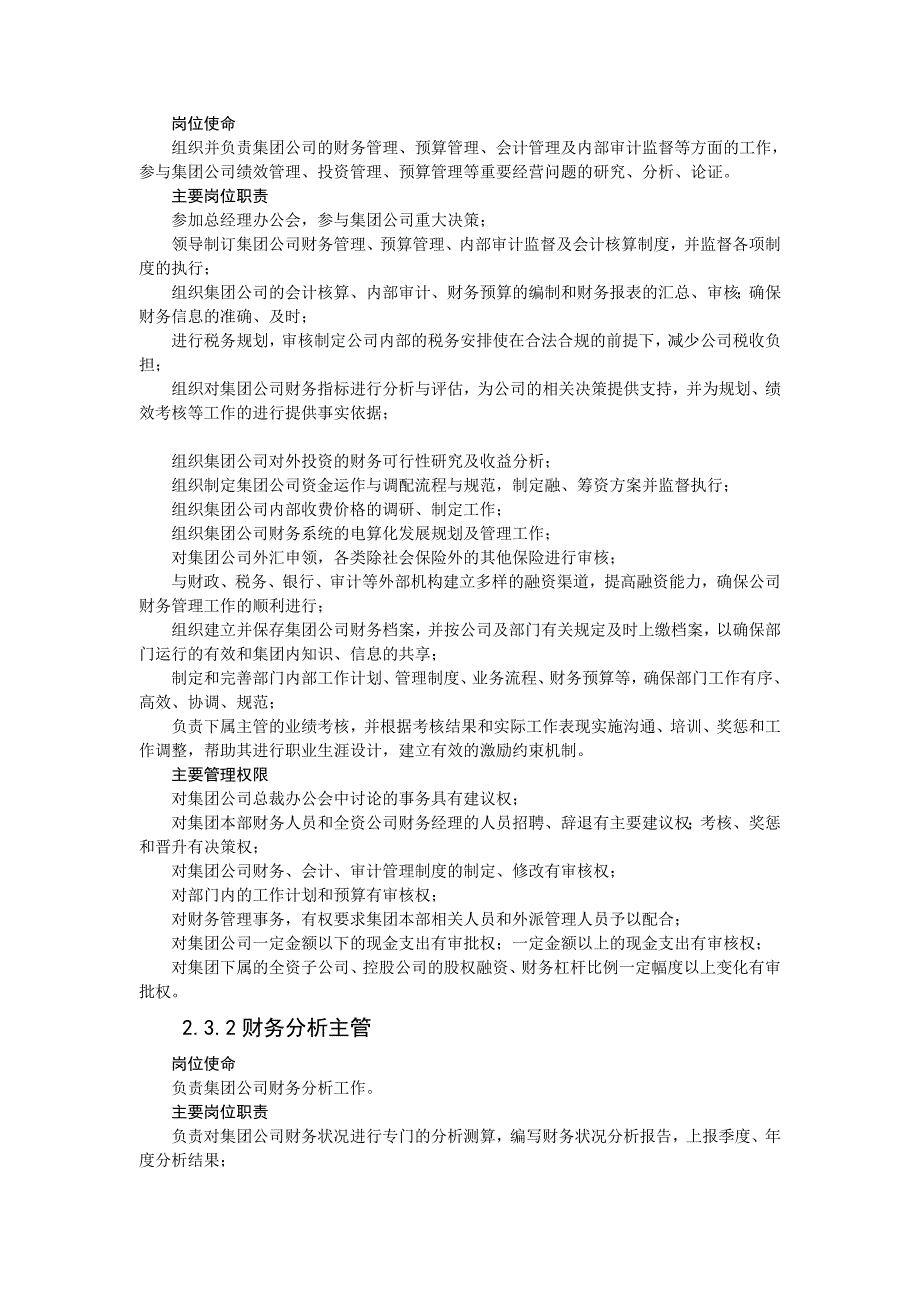 企业管理制度中国首都机场集团财务管理制度doc44页_第3页