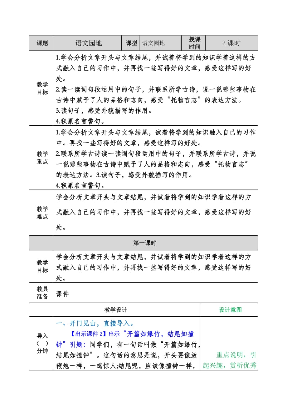 部编六年级语文下册--语文园地四_第1页