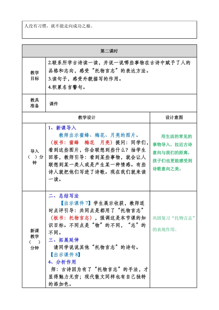 部编六年级语文下册--语文园地四_第4页