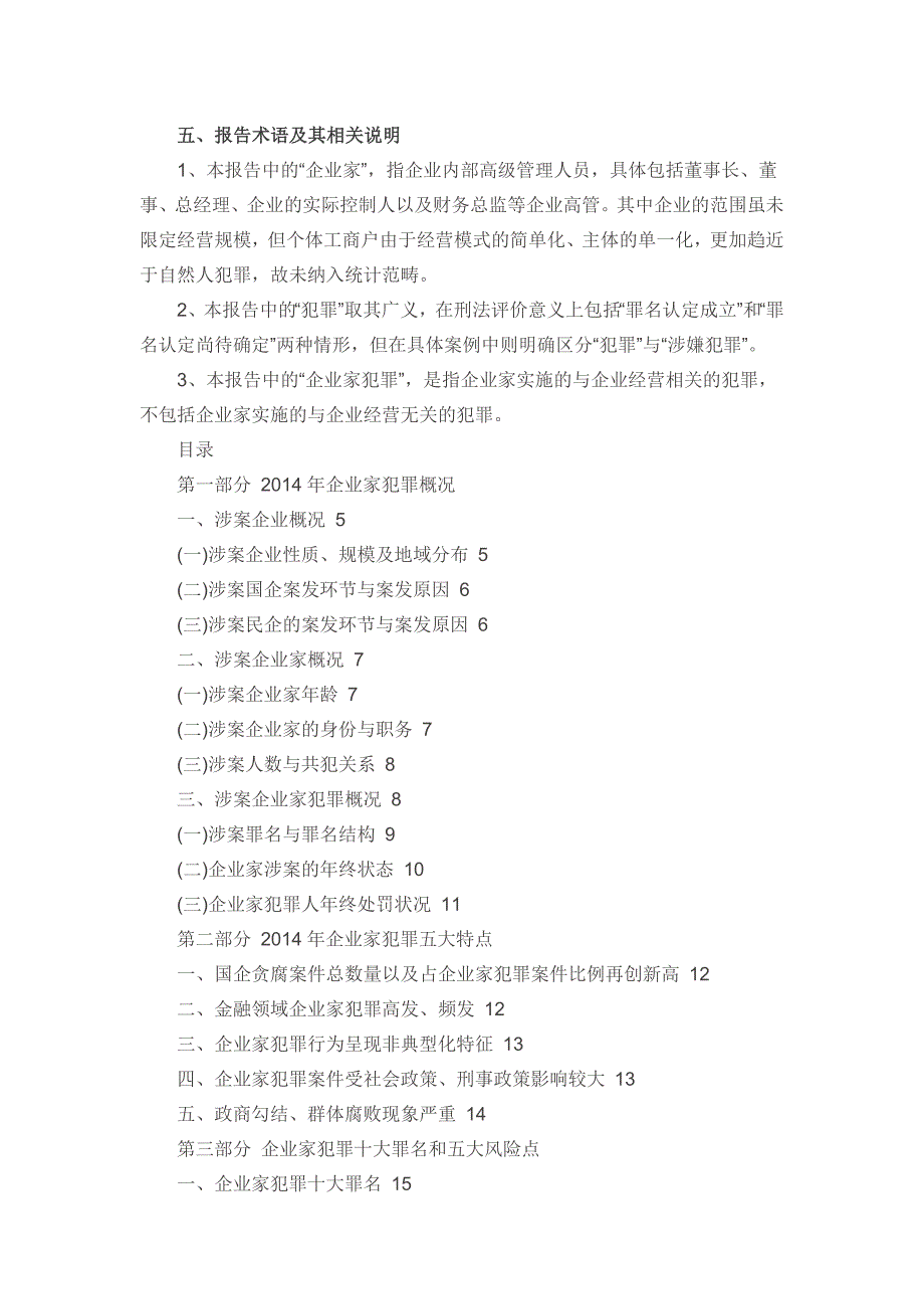 年度报告某某某年度中国企业家犯罪报告_第3页