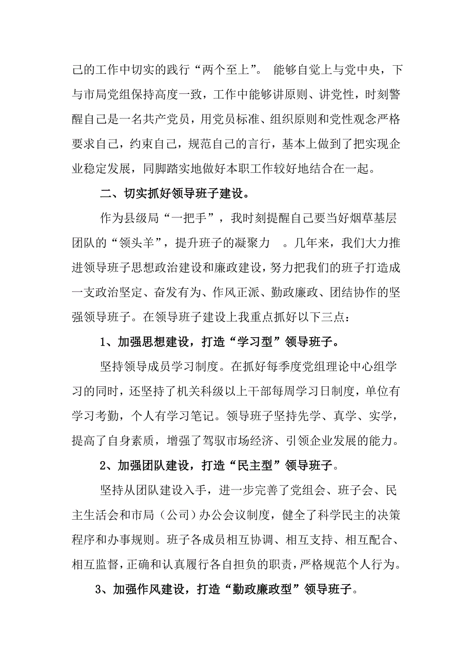 年度报告某烟草专卖局的述职报告_第2页