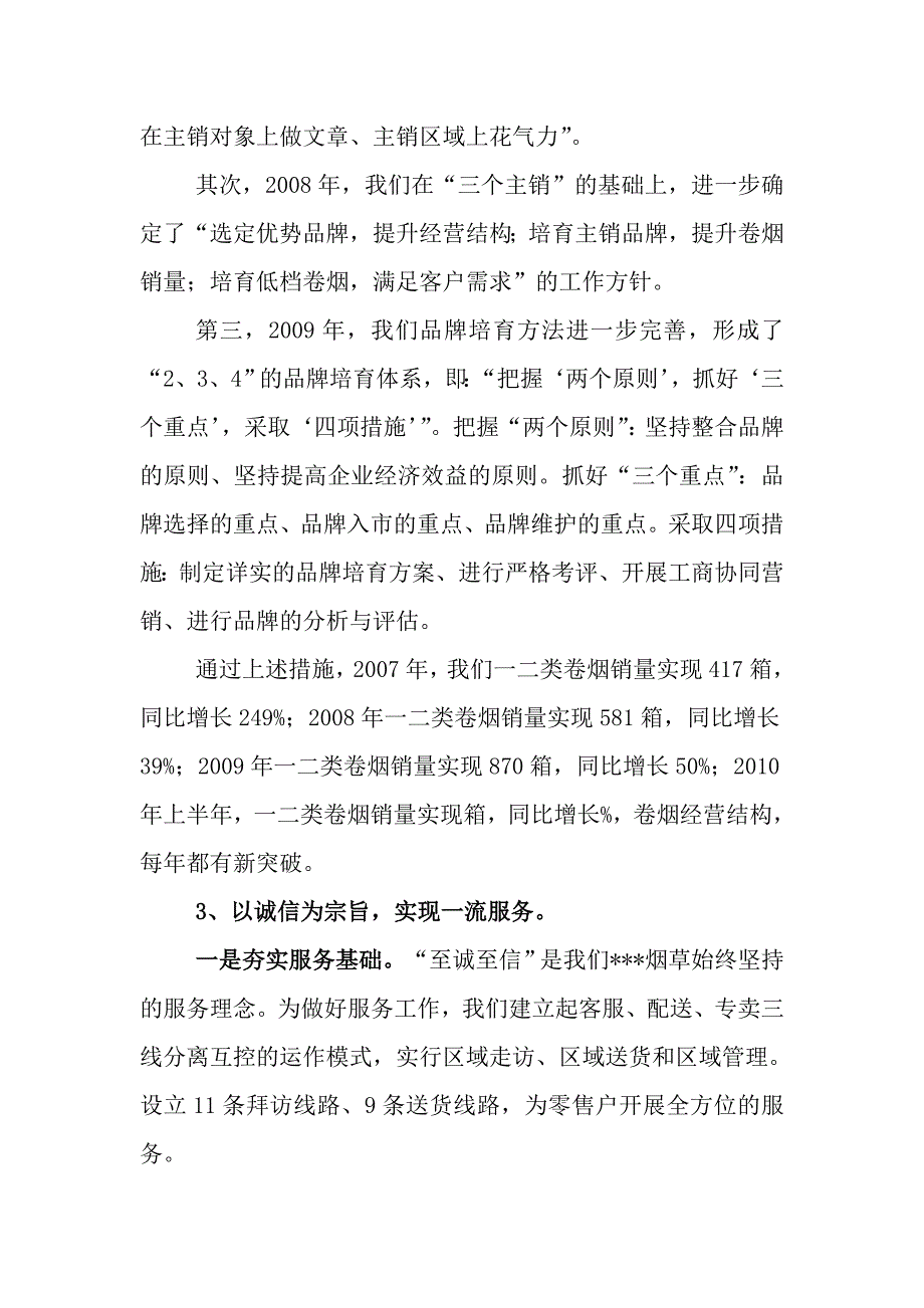 年度报告某烟草专卖局的述职报告_第4页