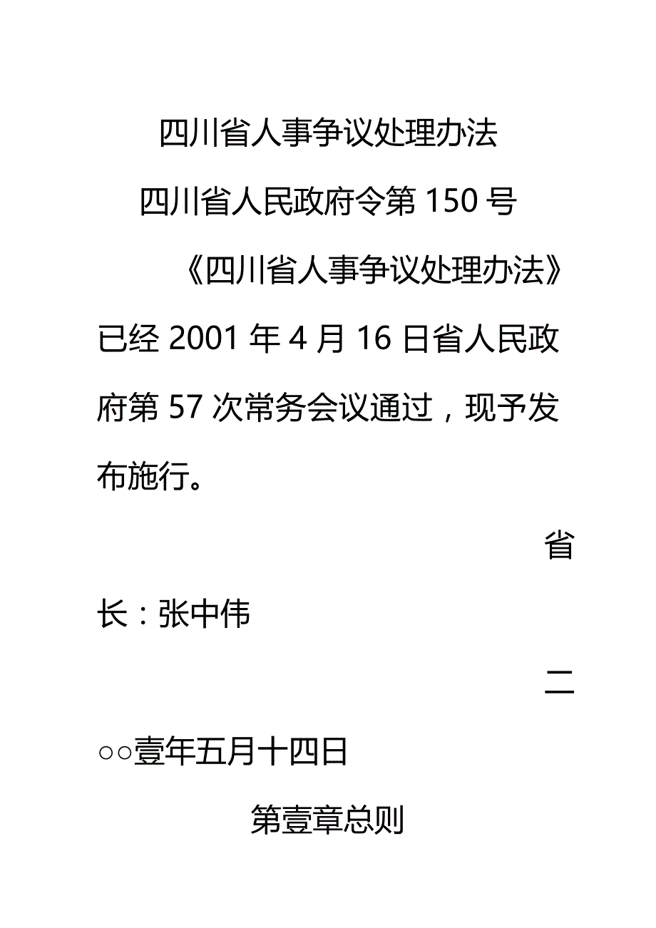 （人力资源）川省人事争议处理制度精编_第2页