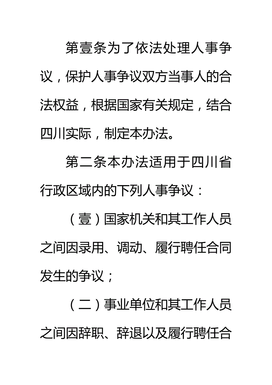 （人力资源）川省人事争议处理制度精编_第3页