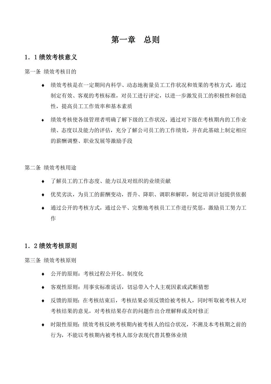 企业管理手册某集团员工绩效考核手册_第3页