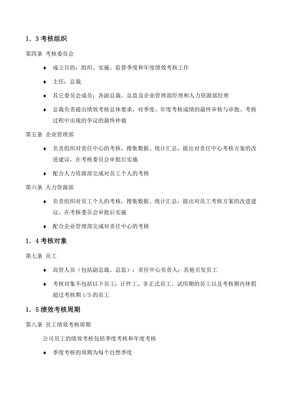 企业管理手册某集团员工绩效考核手册_第4页