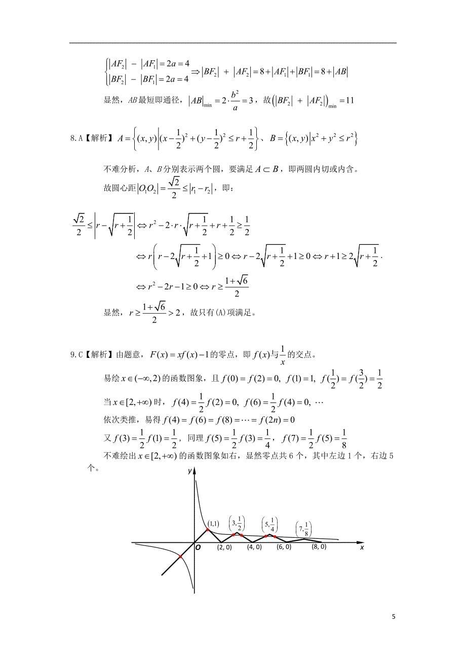 浙江省杭州市2013届高考数学第一次教学质量检测试题 理 新人教A版.doc_第5页