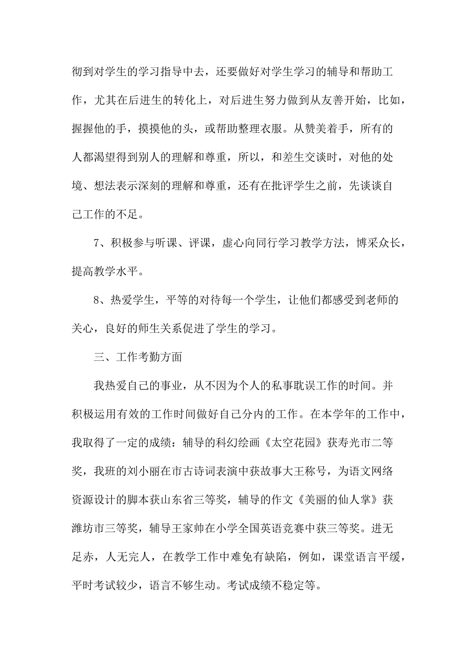 2020教师年度绩效考核总结范文5篇_第3页