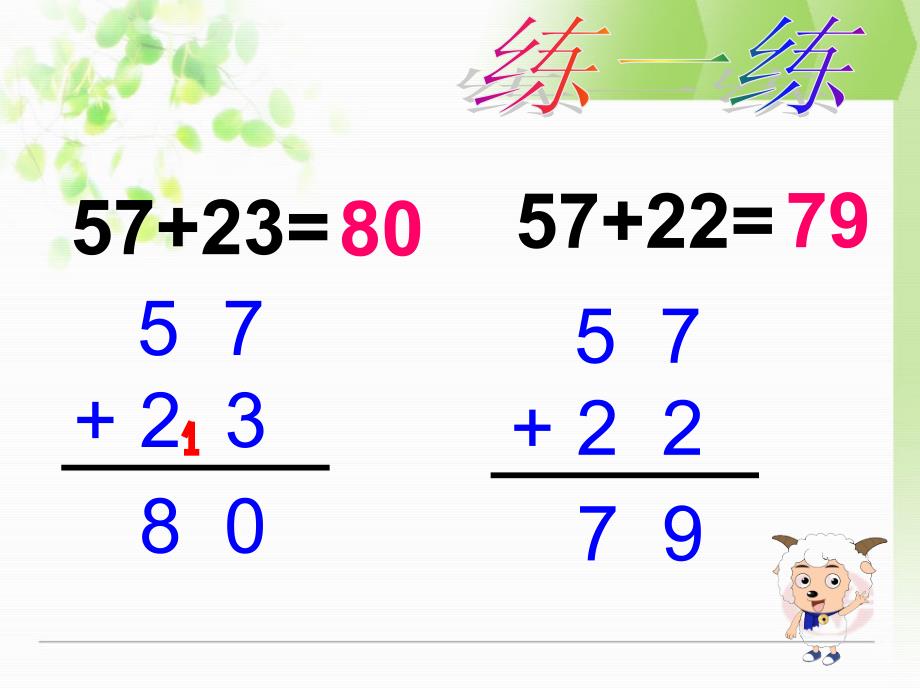 二年级上数学课件-两位数加两位数-人教新课标2014秋研究报告_第4页