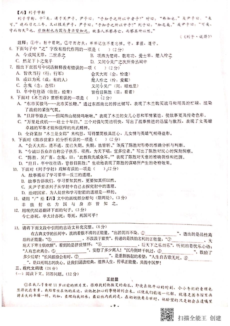 湖南省长沙2019_2020学年高一语文上学期新生入学分班考试试题（PDF）.pdf_第2页