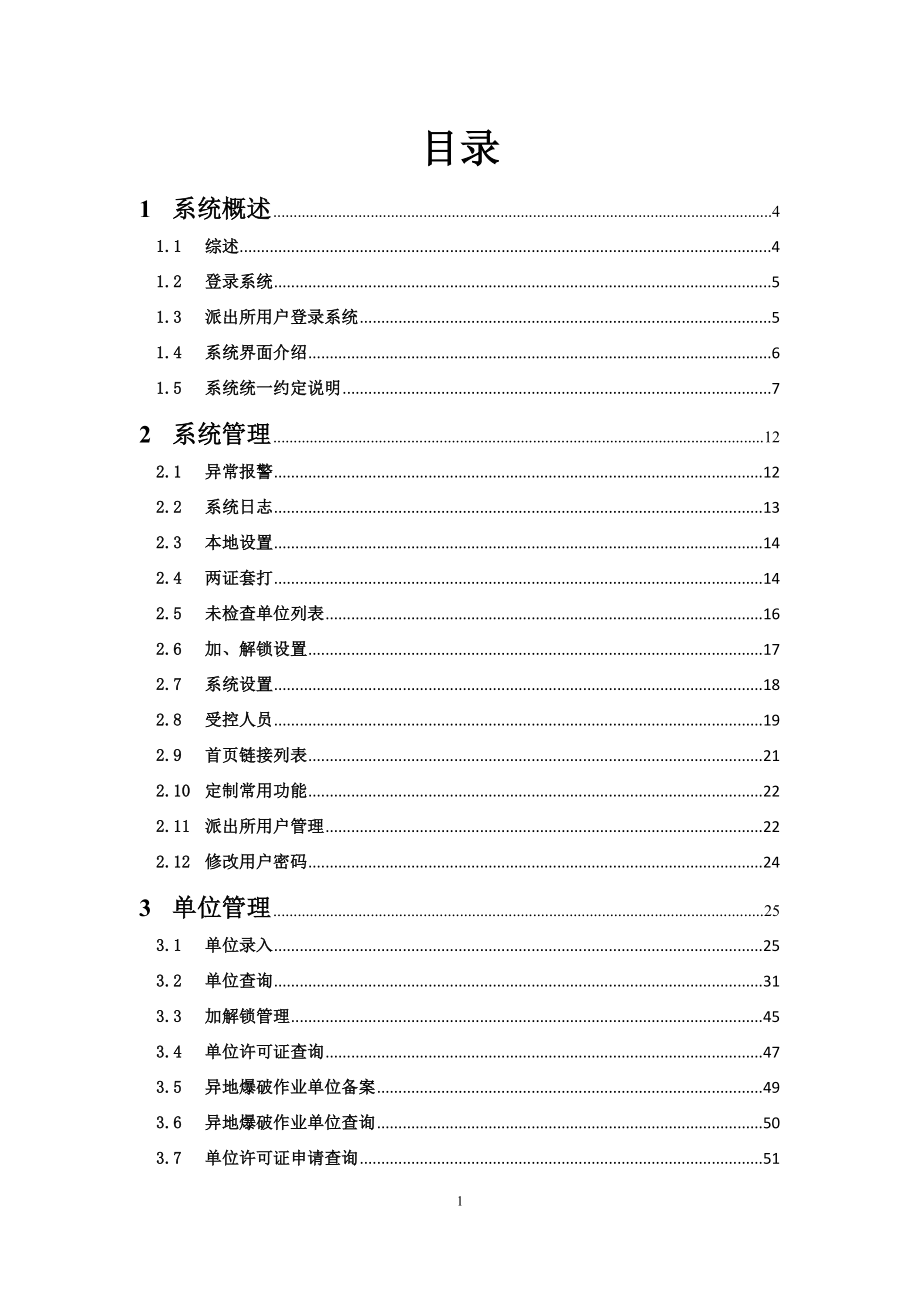 企业管理手册全国民用爆炸物品信息管理系统手册_第2页