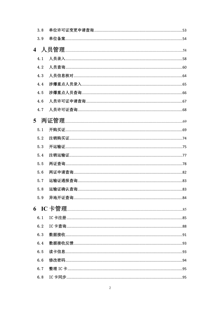 企业管理手册全国民用爆炸物品信息管理系统手册_第3页