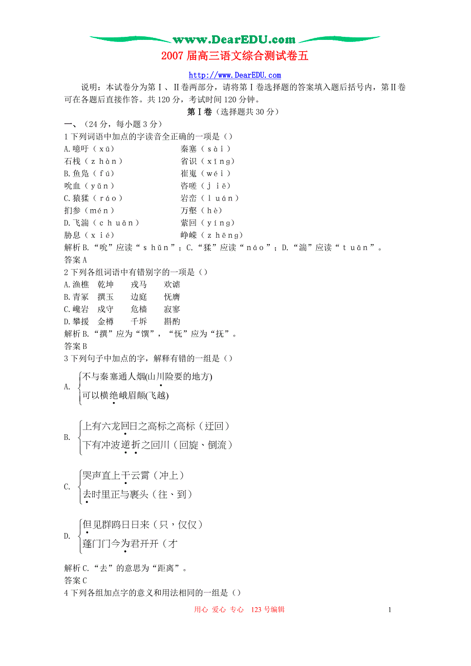 2007届高三语文综合测试卷五.doc_第1页