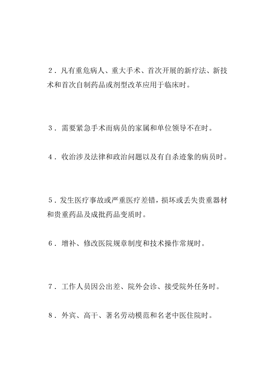 企业管理制度中医医院日常工作管理制度汇编_第4页