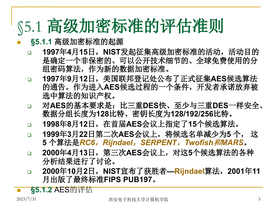 网络安全-05：高级加密标准课件_第3页