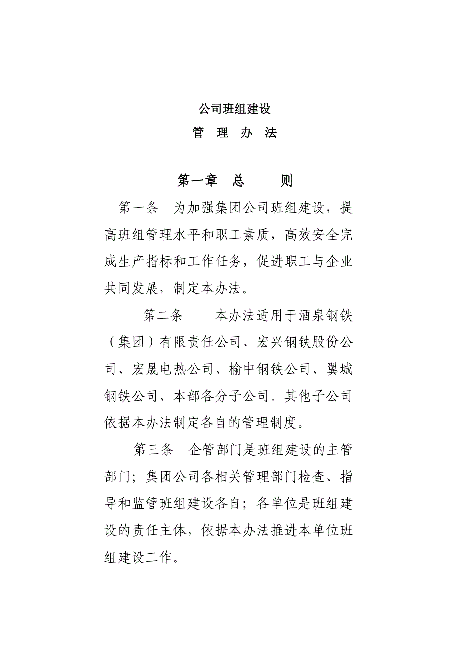 企业管理手册钢铁公司班组建设手册32开_第1页