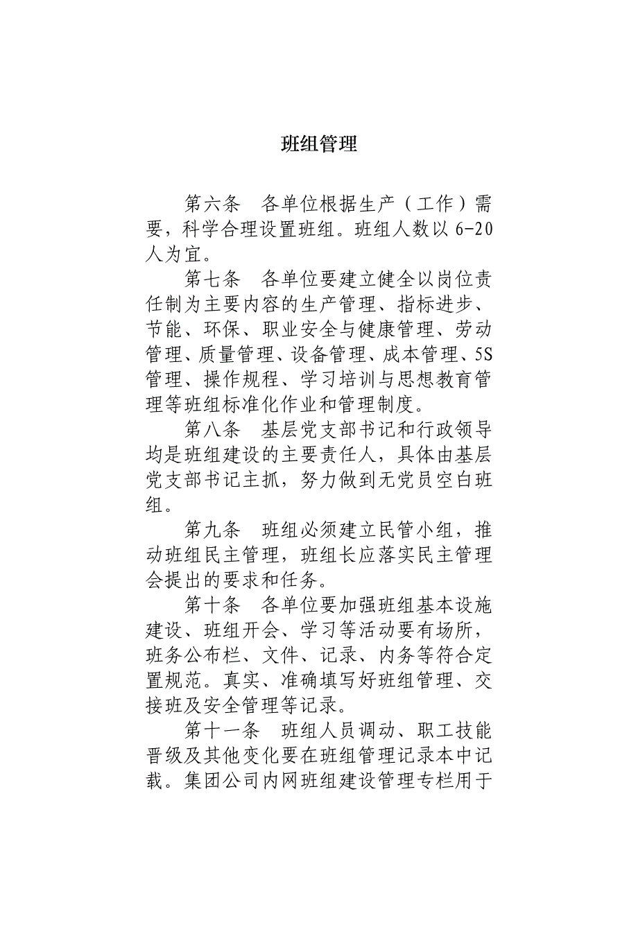 企业管理手册钢铁公司班组建设手册32开_第3页