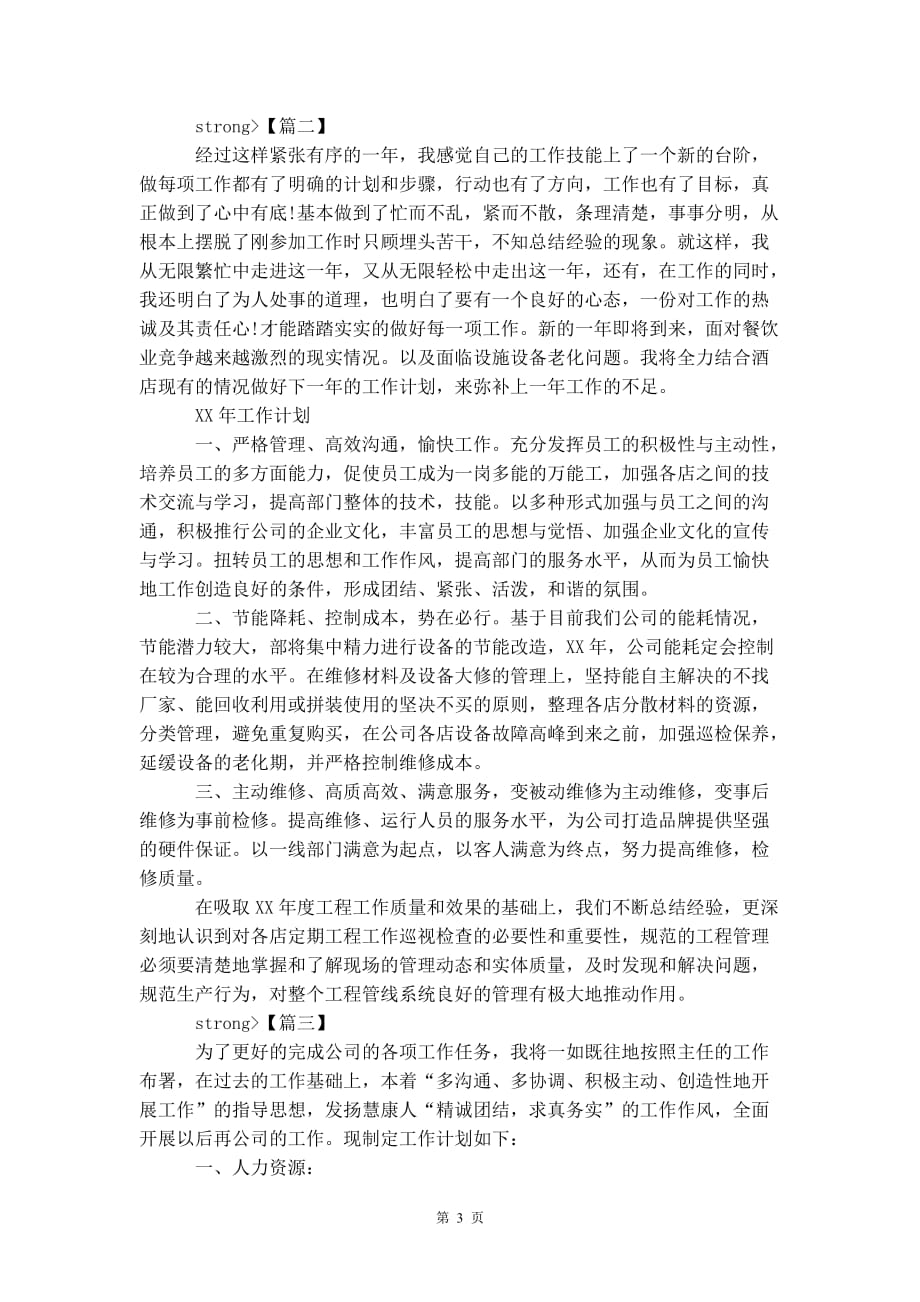 行政岗位文员 工作计划_第4页