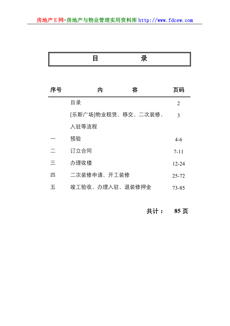 流程管理流程再造某广场全套物业管理流程指南及表格DOC99页_第2页