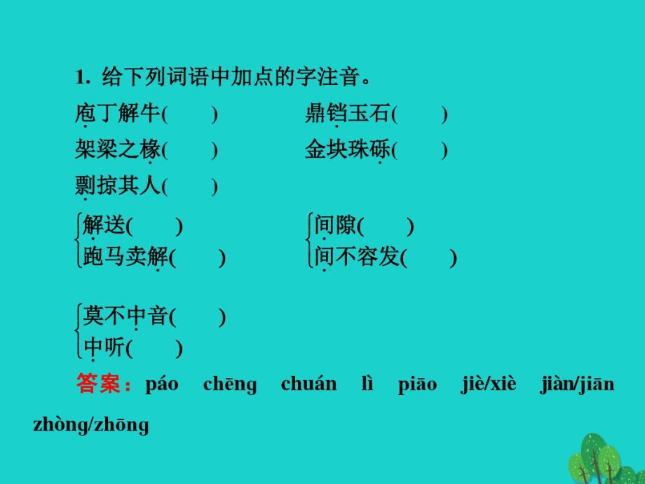 高中语文第4单元创造形象诗文有别第2板块自主赏析课件新人教版选修《中国古代诗歌散文欣赏》_第4页