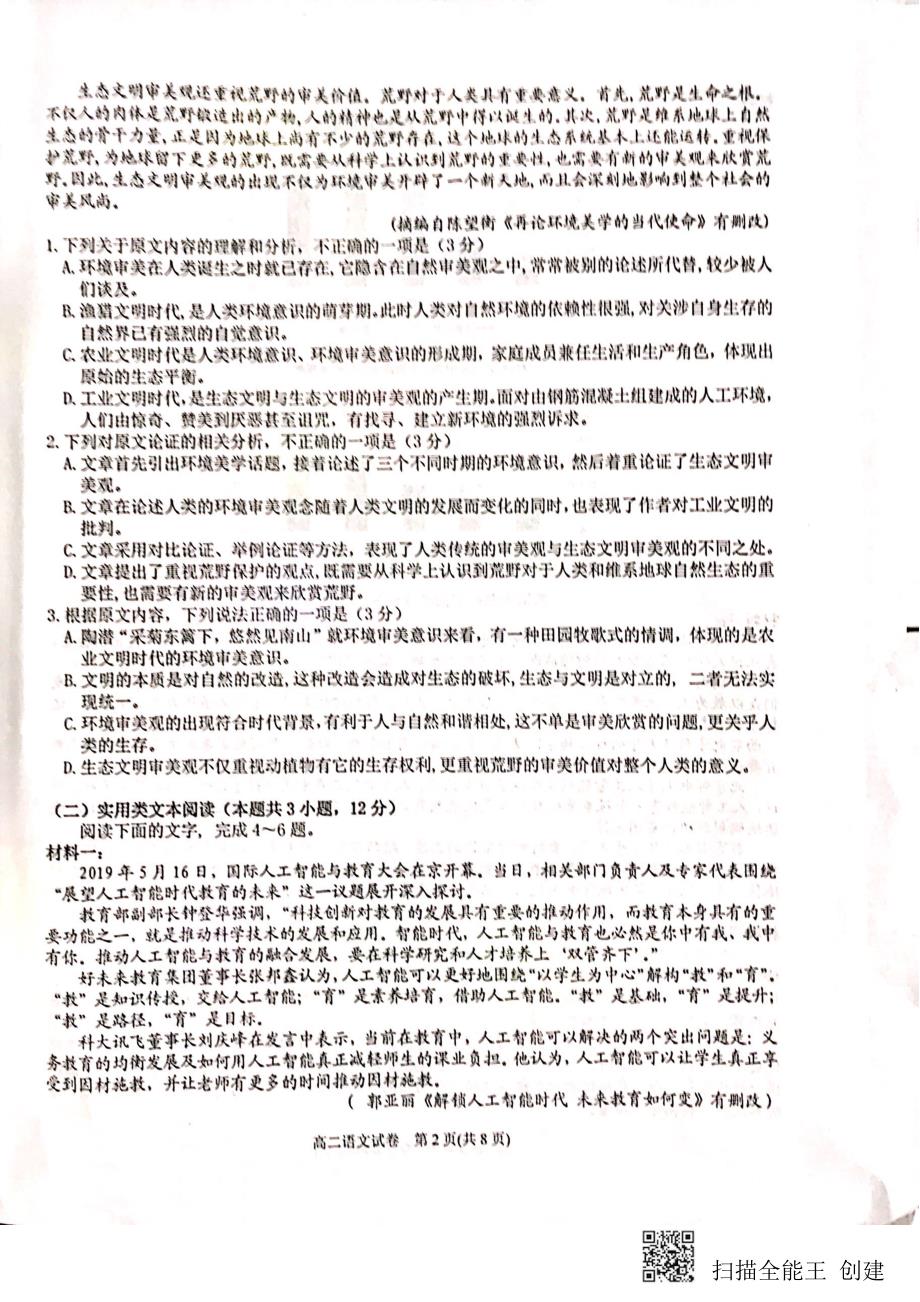 贵州省2018-2019学年高二语文下学期期末考试试题（PDF）.pdf_第2页