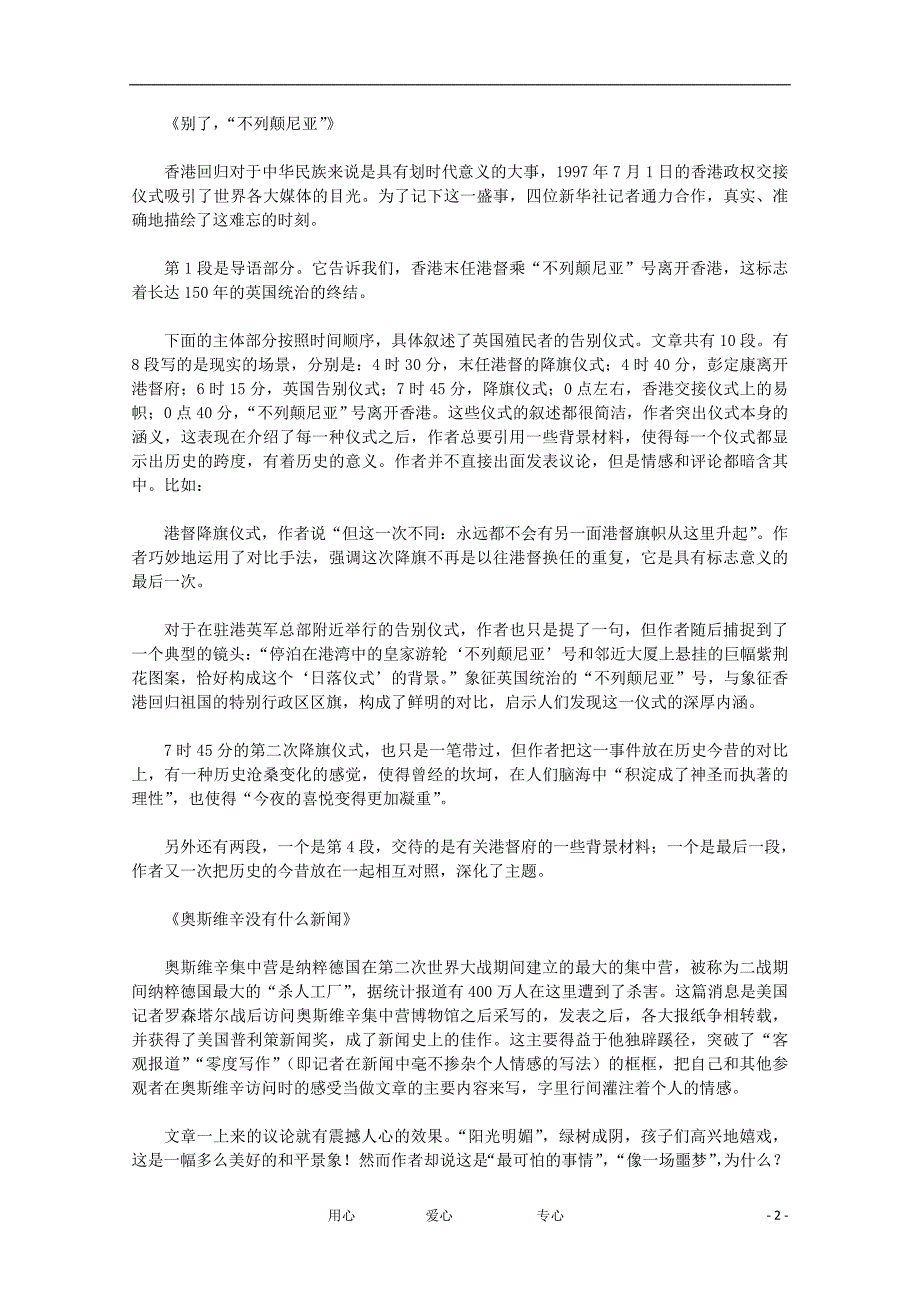 2012年高中语文 4.1《短新闻两篇》素材 新人教版必修1.doc_第2页