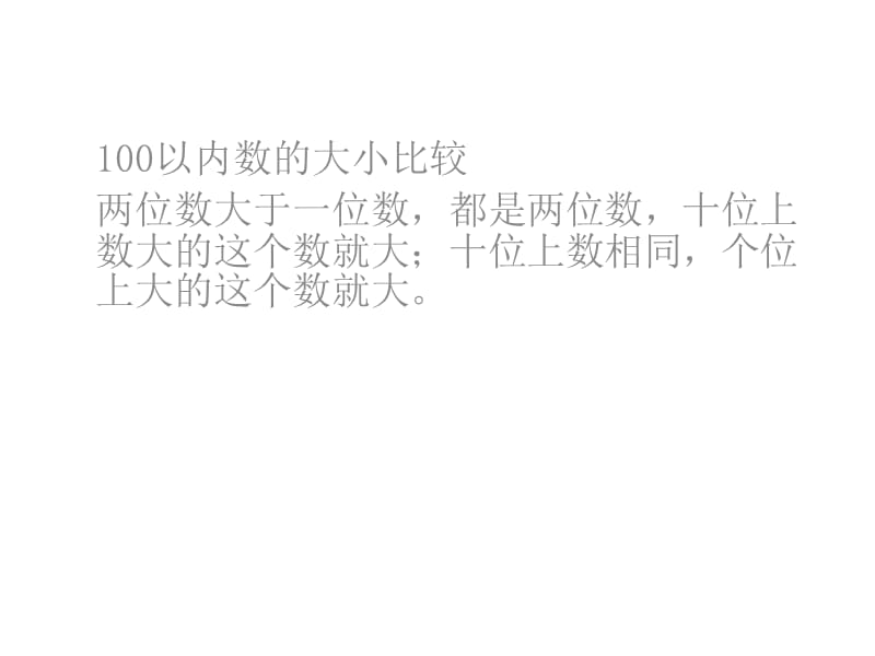 100以内数的大小比较.kejian课件_第3页