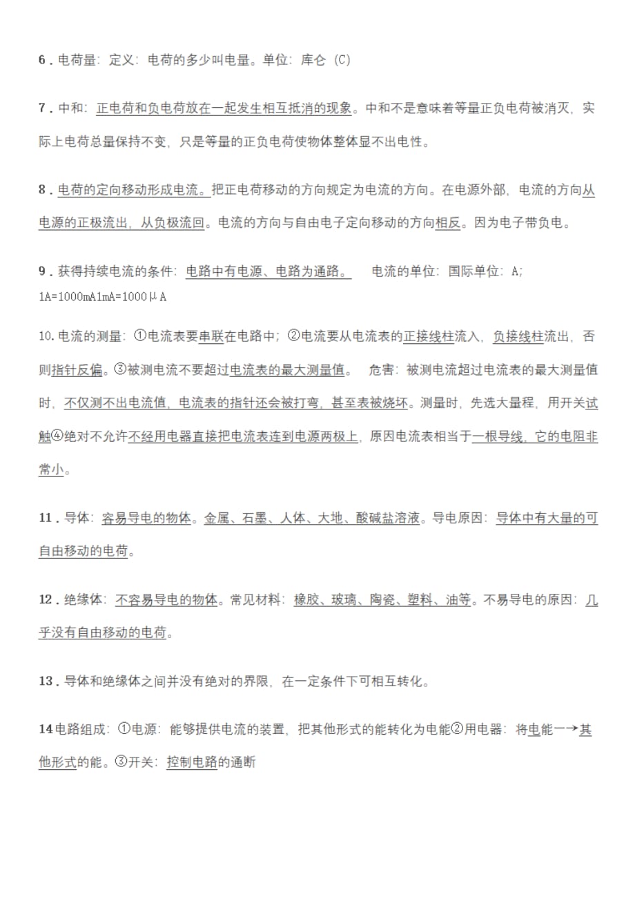 《高分训练全析》寒假学习资料：九年级物理寒假学习资料梳理_第4页