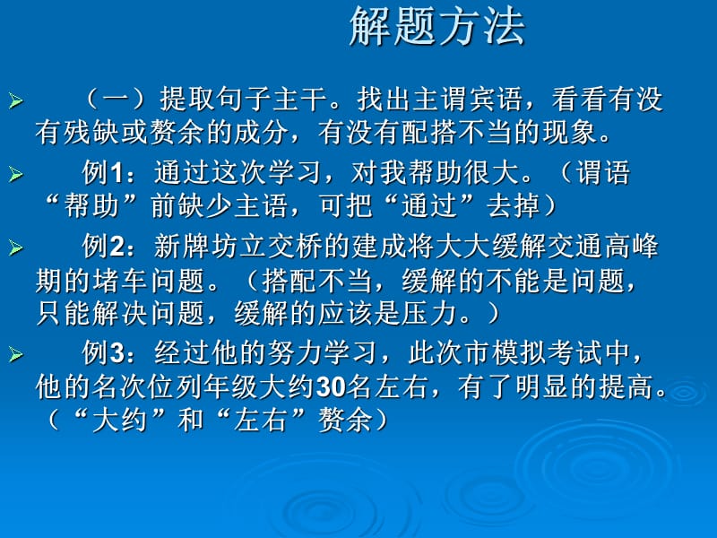 2012年高考语文二轮复习 考点6 辨析并修改病句课件.ppt_第2页