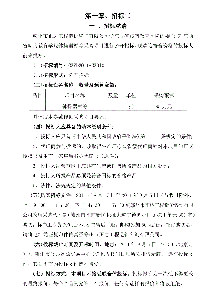 企业管理咨询赣州市正达工程造价咨询公司_第4页