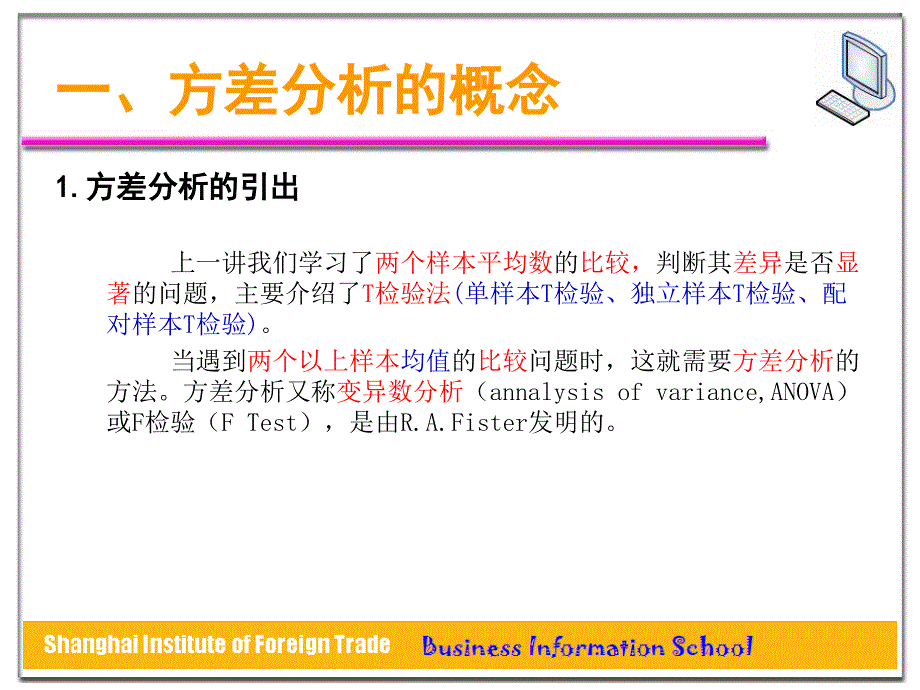 方差分析d教学教材_第4页