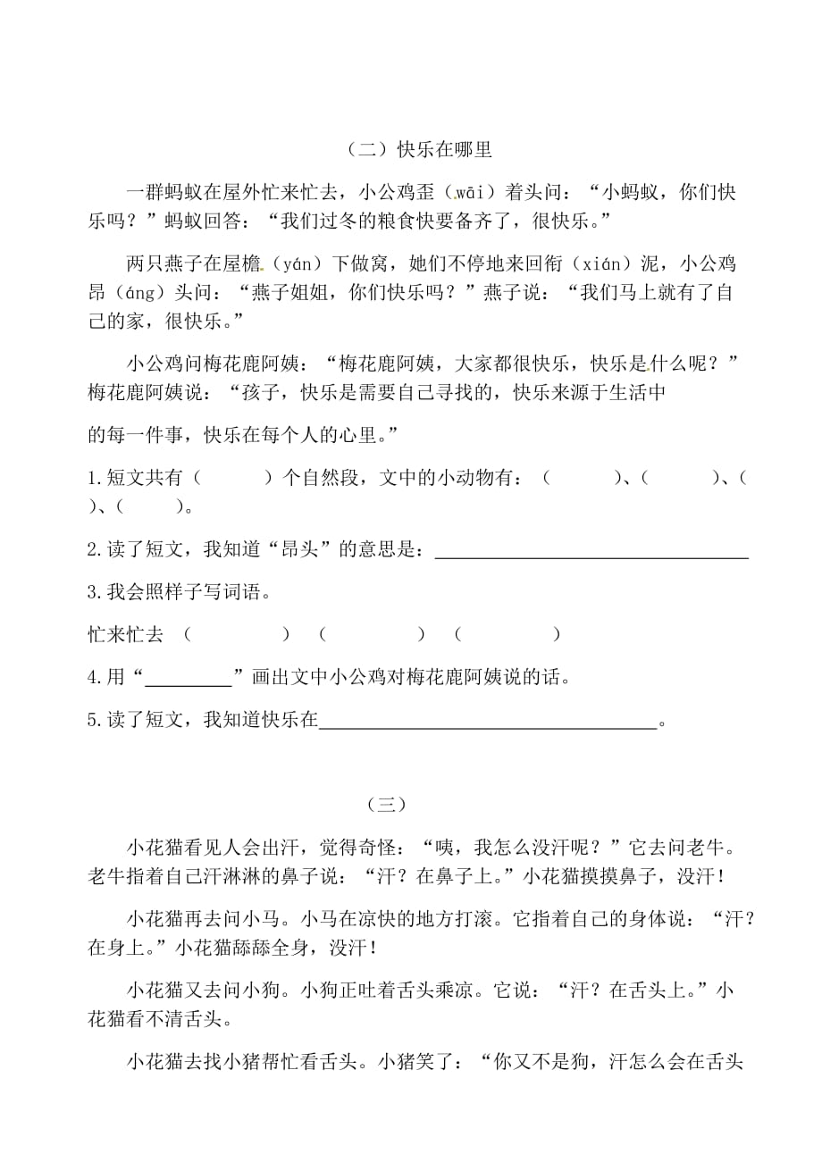 [荐]2021人教二年级上册语文期末复习课外阅读专项训练（三）含答案_第2页