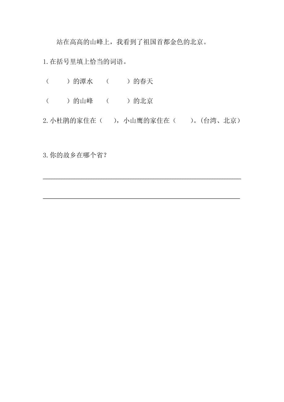 [荐]2021人教二年级上册语文期末复习课外阅读专项训练（三）含答案_第5页