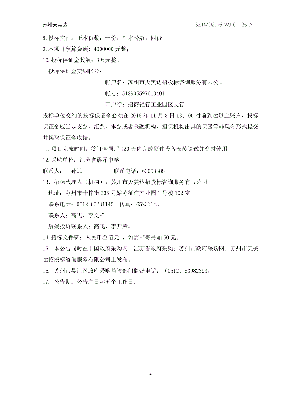 (2020年)标书投标某公司智慧校园项目招标文件_第4页