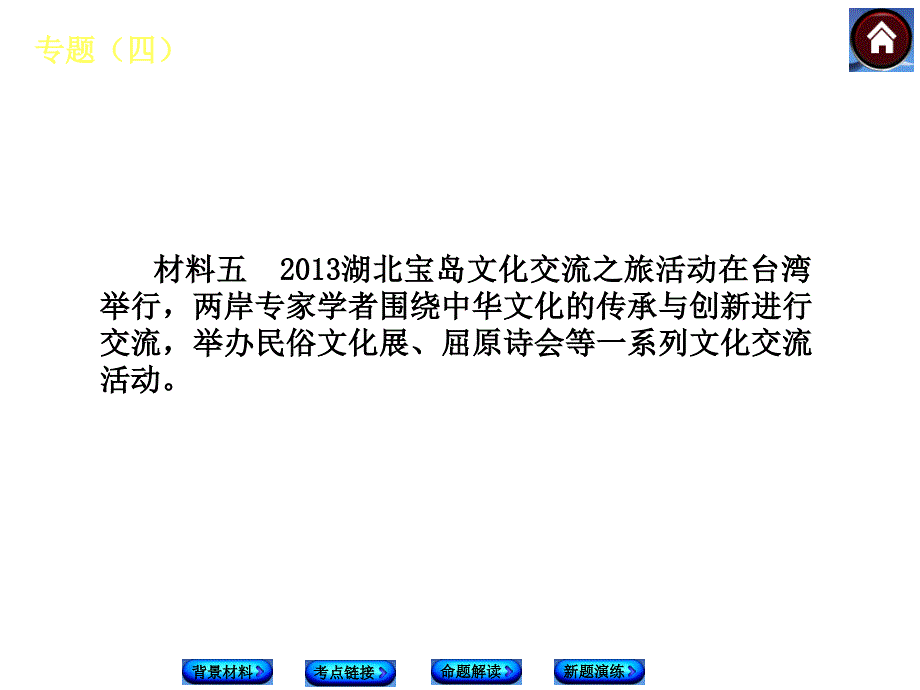 专题四民族团结祖国统一讲解学习_第4页