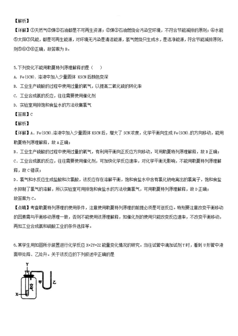 东戴河分校2019_2020学年高二化学10月月考试题(有解析)_第3页