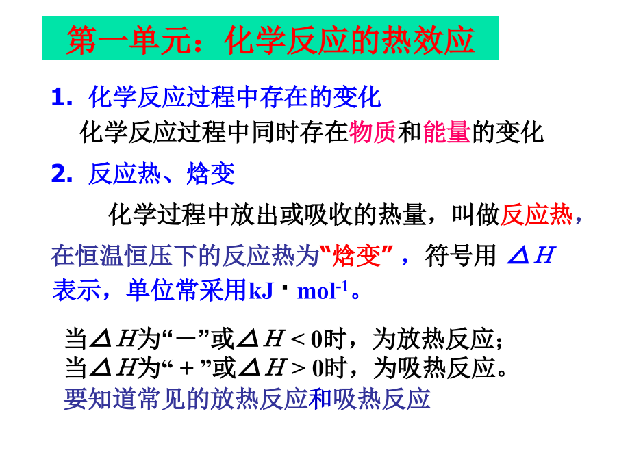 专题9化学反应中的热效应课件知识分享_第3页