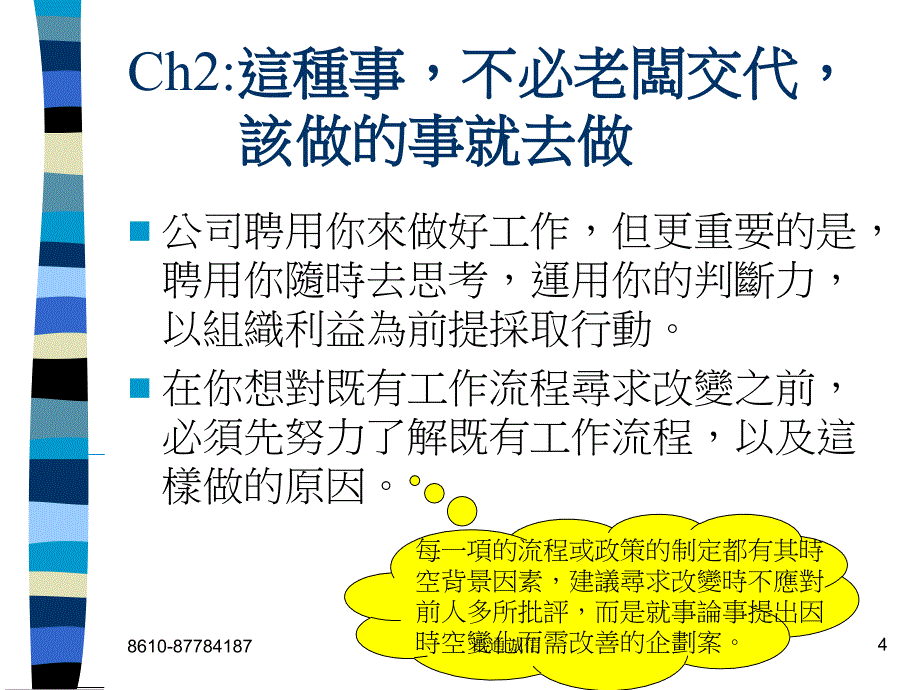 这种事不必老板交代教学文稿_第4页