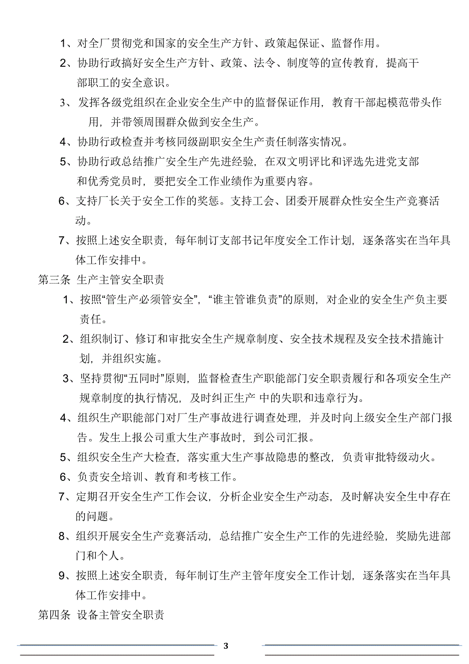 企业管理制度安全标准化管理制度doc0_第4页