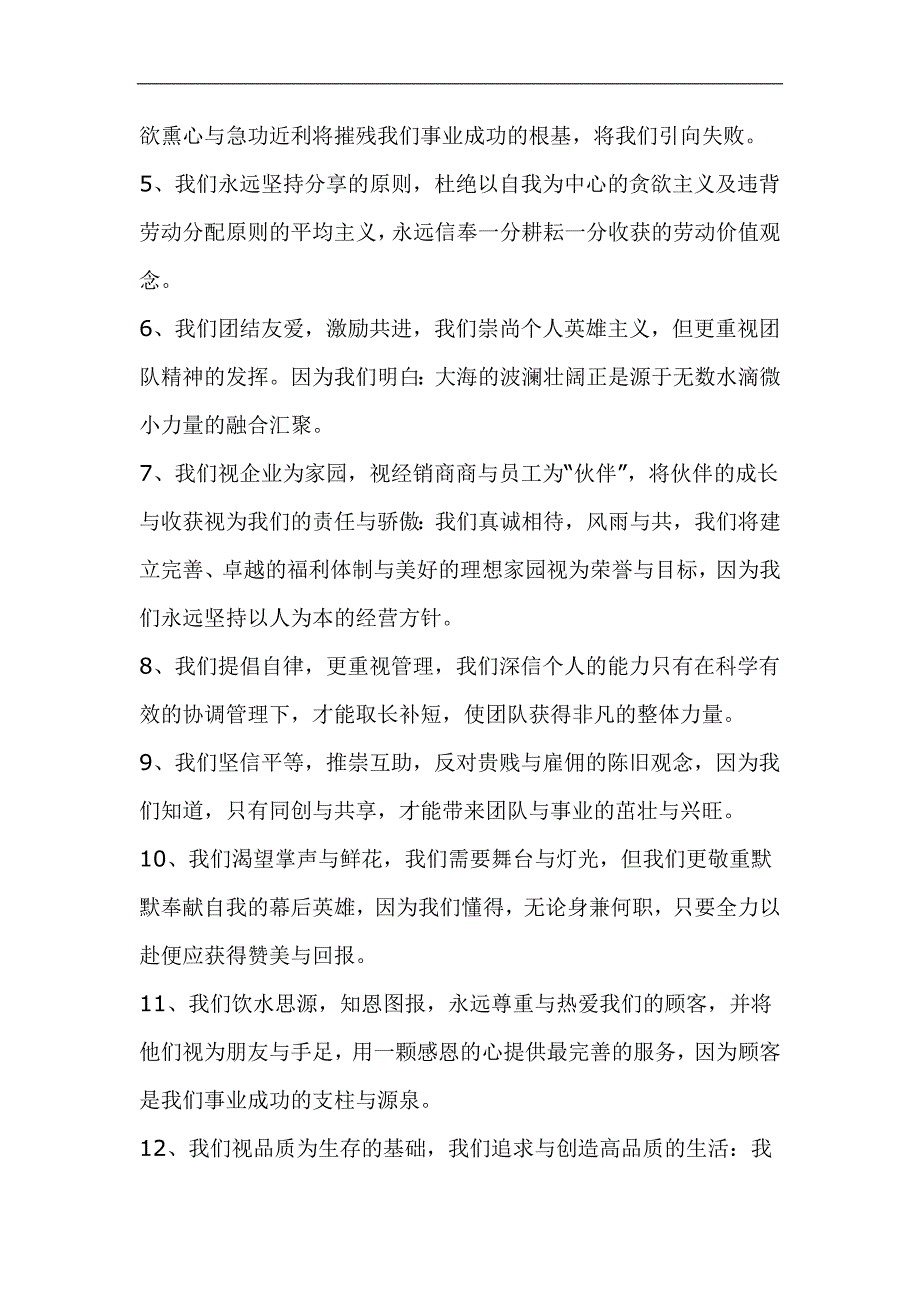 企业文化七匹狼企业文化手册1_第4页