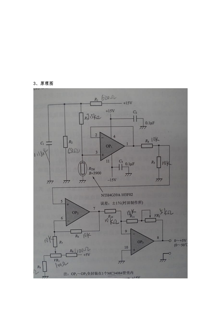 热敏电阻温度测量电路_第4页