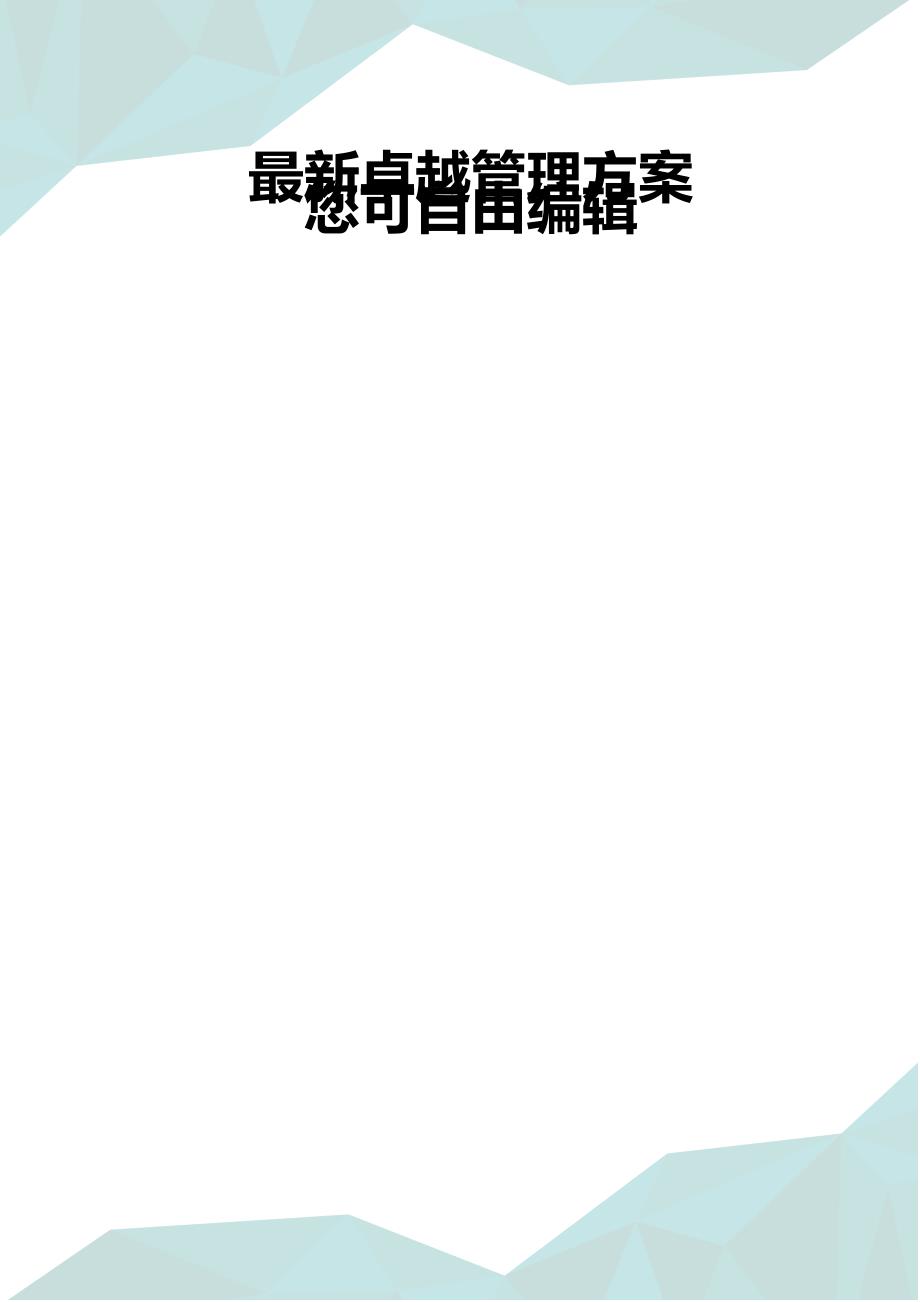 (并购重组)我国商业银行并购重组绩效分析研究论文_第1页