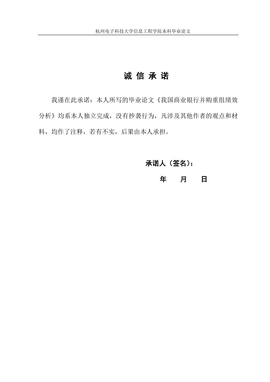 (并购重组)我国商业银行并购重组绩效分析研究论文_第3页