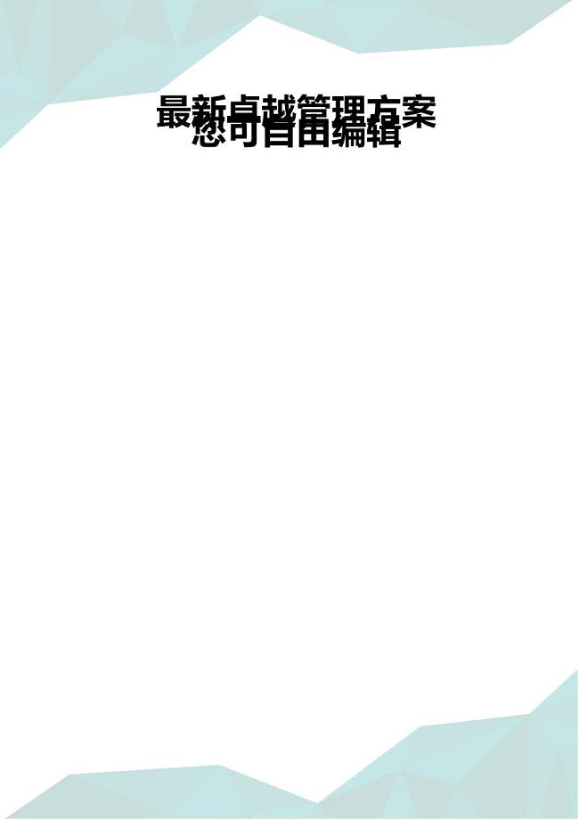 (并购重组)我国商业银行并购重组绩效分析研究论文