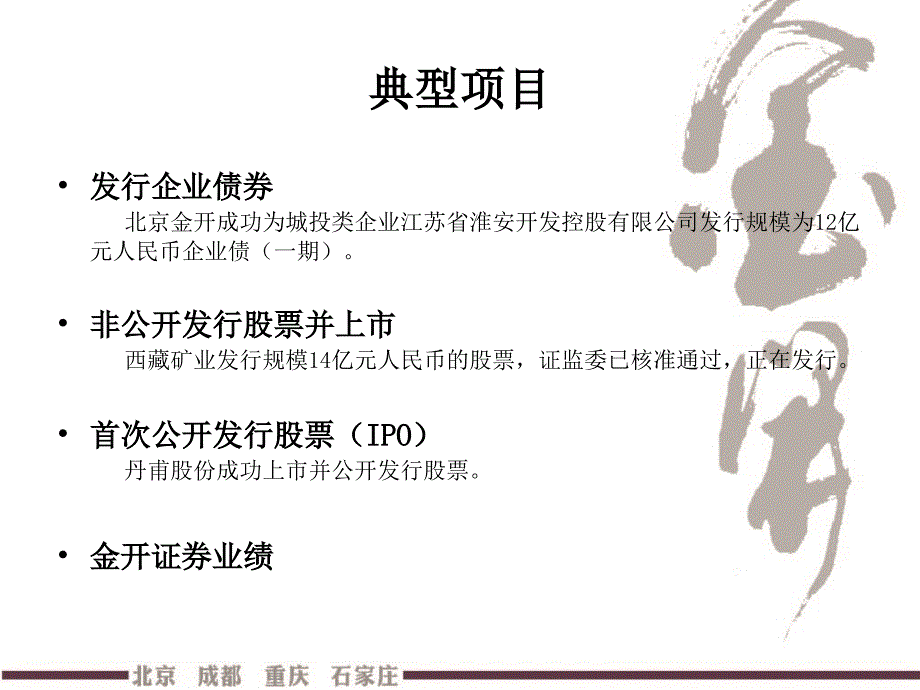 金开非诉业务简介课件_第4页