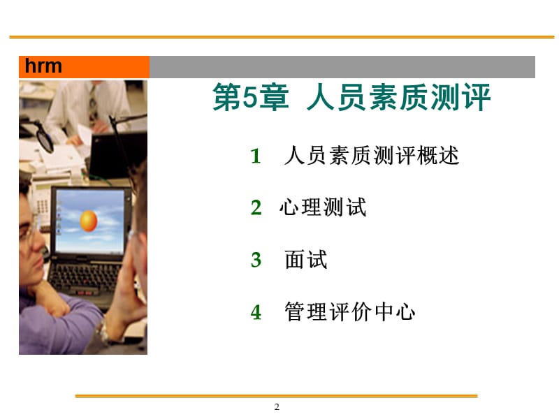 引例有人一同等电梯稍后电梯门打开却有一个人没教案资料_第2页