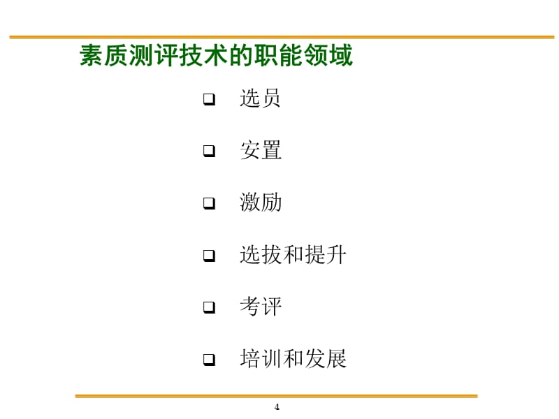 引例有人一同等电梯稍后电梯门打开却有一个人没教案资料_第4页