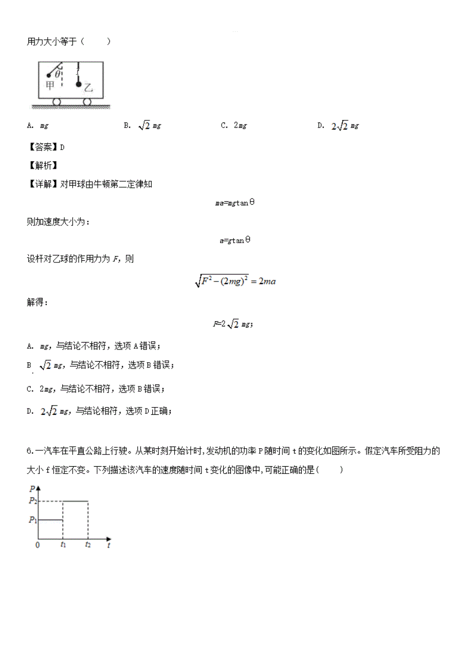 东戴河分校2020届高三物理10月月考试题(有解析)_第4页